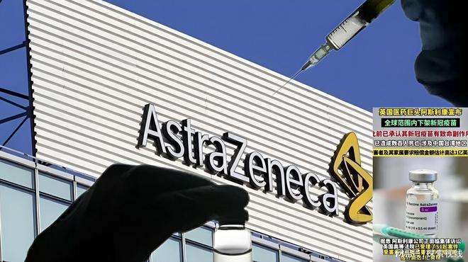 在致死副作用涉及到我国这一地区！麻将胡了医药巨头承认新冠疫苗存