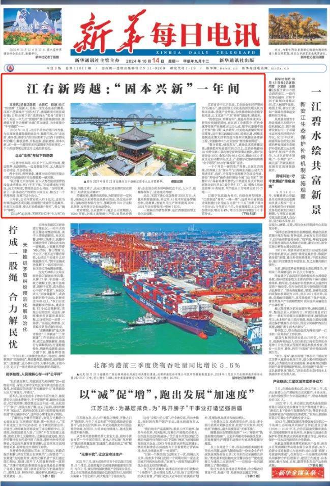 新华每日电讯头版头条关注九江麻将胡了app江右新跨越！(图1)