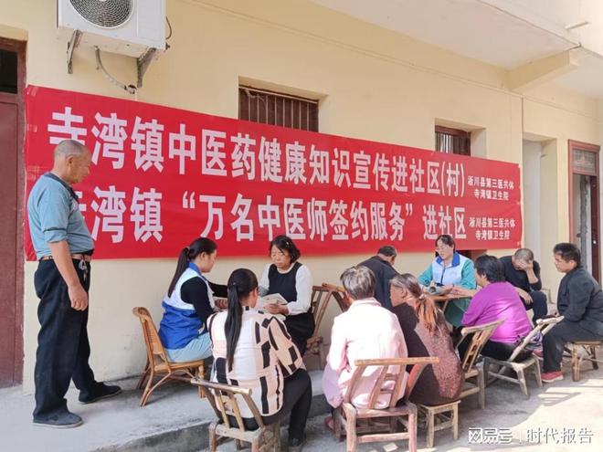 中医家医签约 为您的健康保驾护航麻将胡了试玩淅川县寺湾镇卫生院：(图1)