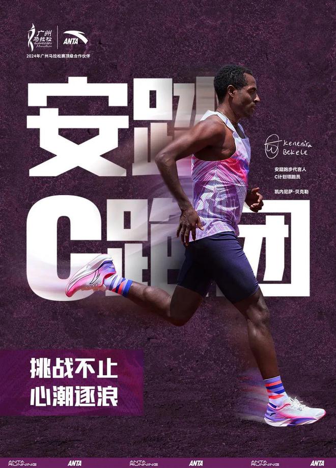 勒！广州马拉松诸多亮点揭晓麻将胡了电子游戏偶遇贝克(图9)