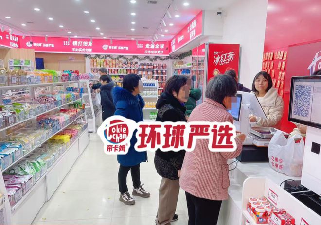 选量贩零食店加盟排行榜十大品牌PG麻将胡了试玩帝卡姆环球严(图3)