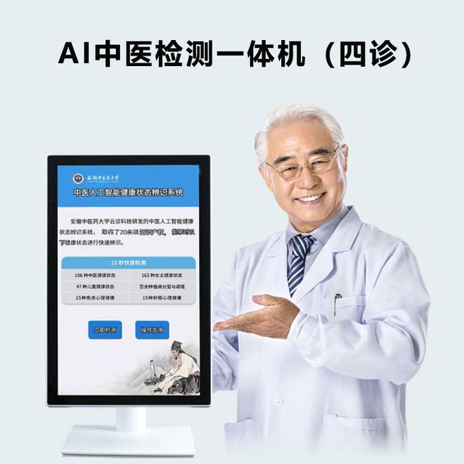 利模式AI中医检测最佳伴侣麻将胡了试玩养生馆最新获