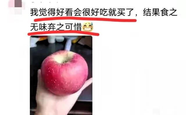 喜欢吃苹果?网友:水果界的馒头!麻将胡了模拟器试玩为啥很多人都不(图3) 喜欢吃苹果?网友:水果界的馒头!麻将胡了模拟器试玩为啥很多人都不(图3)