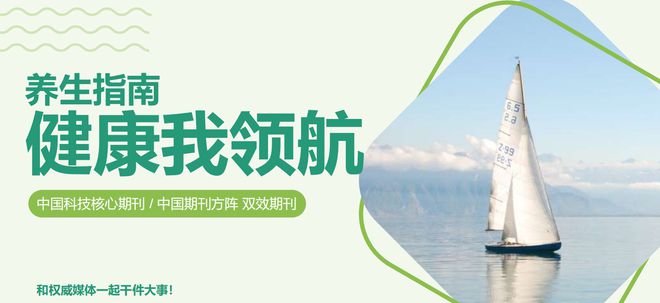 能、公益驱动重塑养生行业新生态麻将胡了模拟器养生指南专业赋(图4)