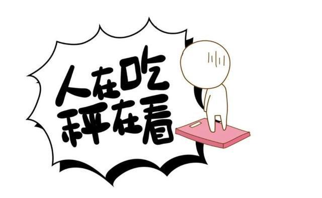 才不容易反弹 科学减重一起来PG电子游戏麻将胡了怎样减重(图3)