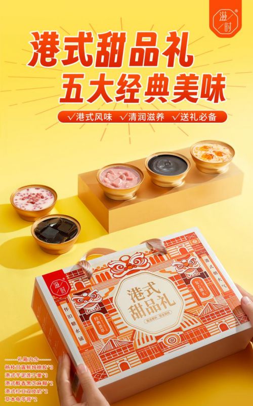 次集齐五大经典美味解锁港式甜品自由麻将胡了app滋时·港式甜品礼：一