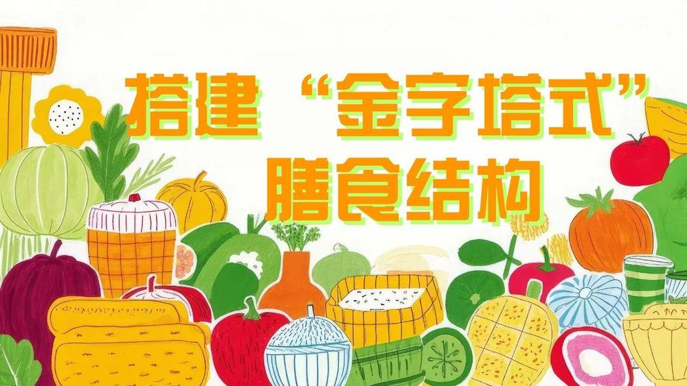 搭配到零食管理 儿童健康饮食指南来了PG麻将胡了模拟器@家长们 从三餐(图5) 搭配到零食管理 儿童健康饮食指南来了PG麻将胡了模拟器@家长们 从三餐(图5)