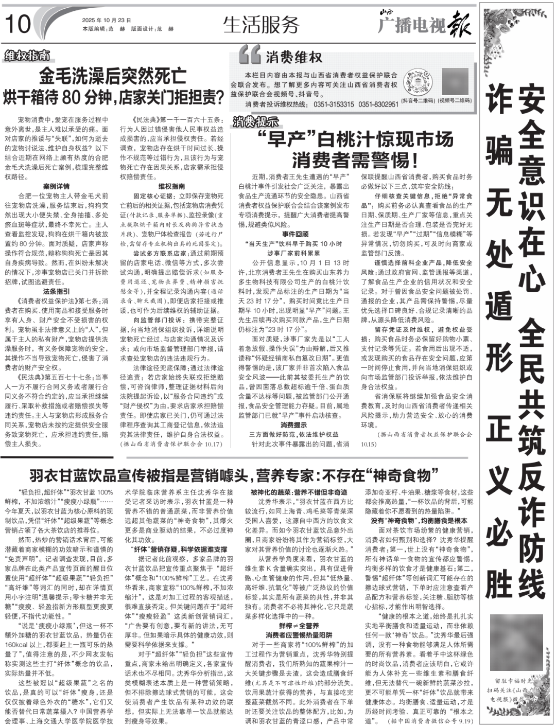 播电视报》2025年第43期麻将胡了试玩电子版 《山西广(图4)