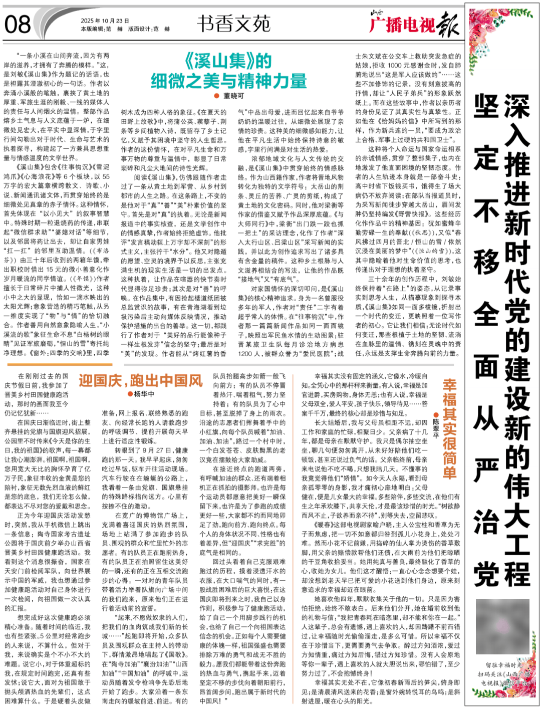 播电视报》2025年第43期麻将胡了试玩电子版 《山西广(图8)