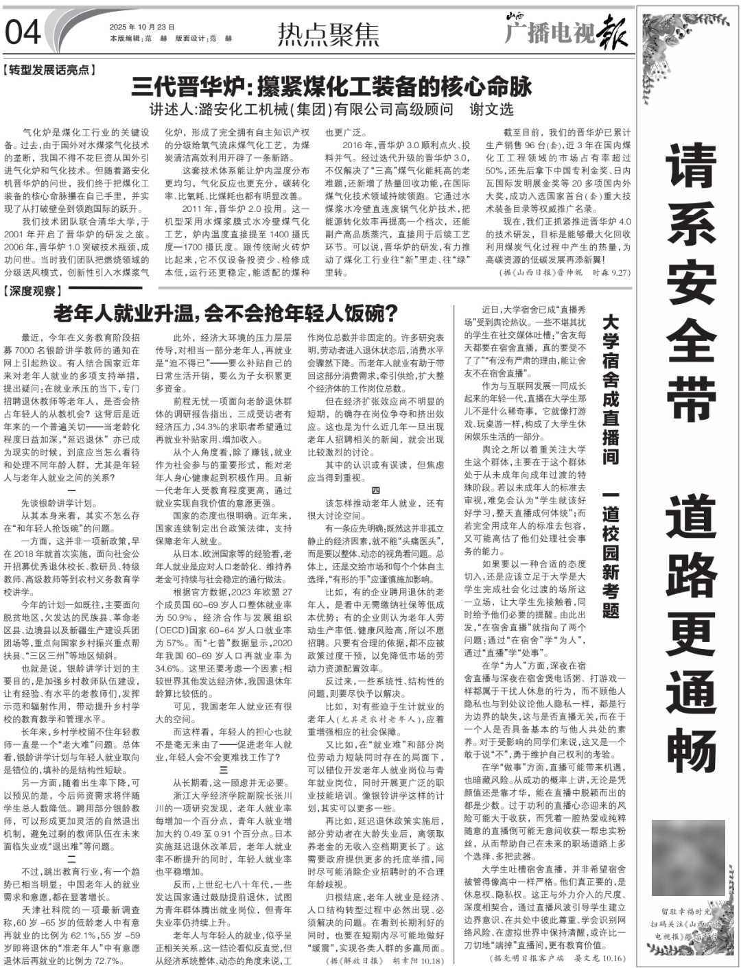 播电视报》2025年第43期麻将胡了试玩电子版 《山西广(图17)